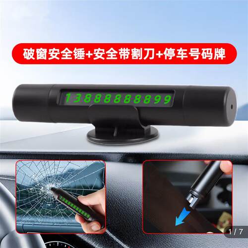 溥歌好物严选车载安全锤汽车破窗器带割刀逃生锤多功能停车号码牌