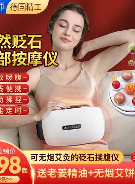 小摩师腹部按摩器德国天然砭石揉腹仪奇慧智能无线艾灸揉肚子神器