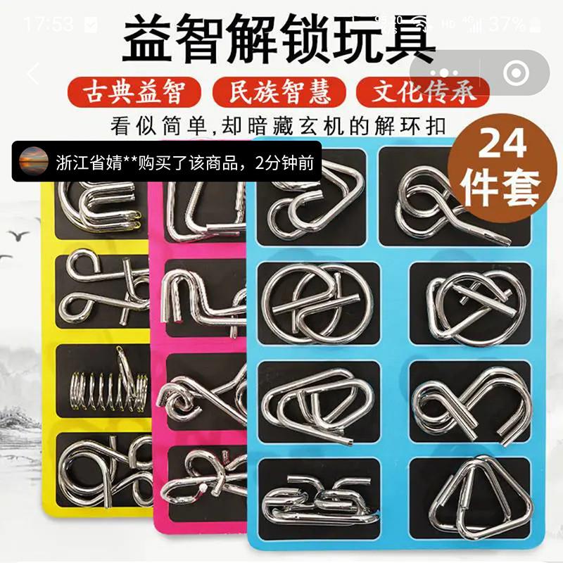 鑫橙优选智力解扣24件套不锈钢解环扣解压九连环儿童益智解锁玩具