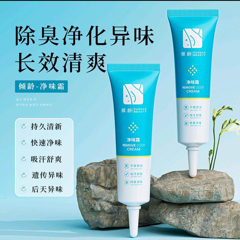 净味霜除臭净化异味香体露贺观润去狐臭腋下膏长效清爽止汗露,洗护清洁剂/卫生巾/纸/香薰,花露水,淘宝优惠券,粉丝福利购,淘宝优惠卷