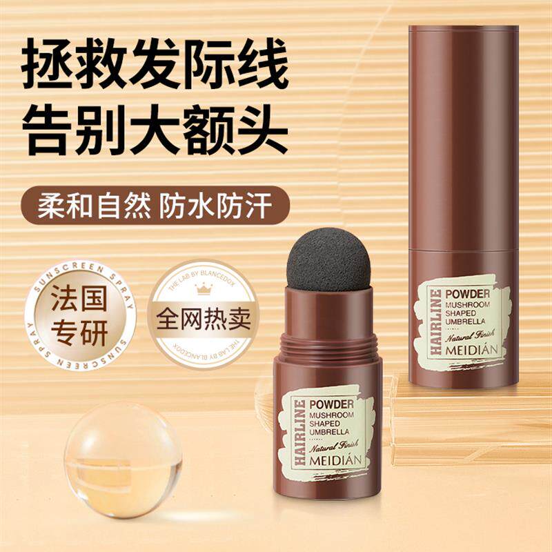 法国专研发际线粉阴影修饰填充头发补发神器遮高额头