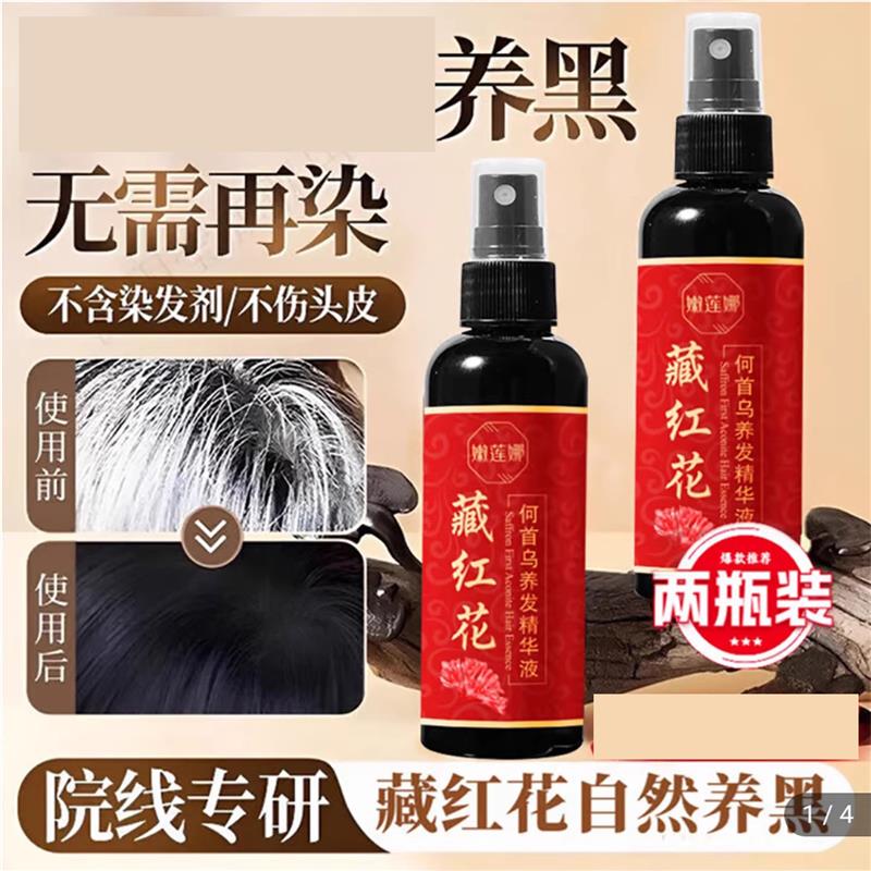 行天巧精选嫩莲娜番红花何首乌养发精华液自然头发养黑喷雾护发剂