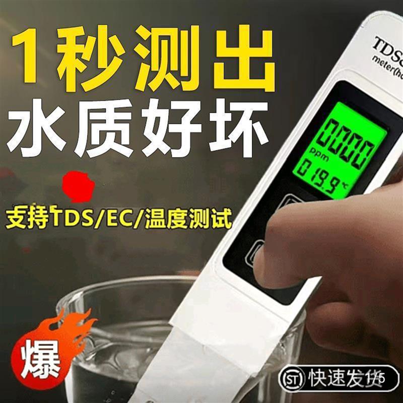 德国高精度TDS水质检测笔多功能饮用自来水测试仪器便携式测水笔