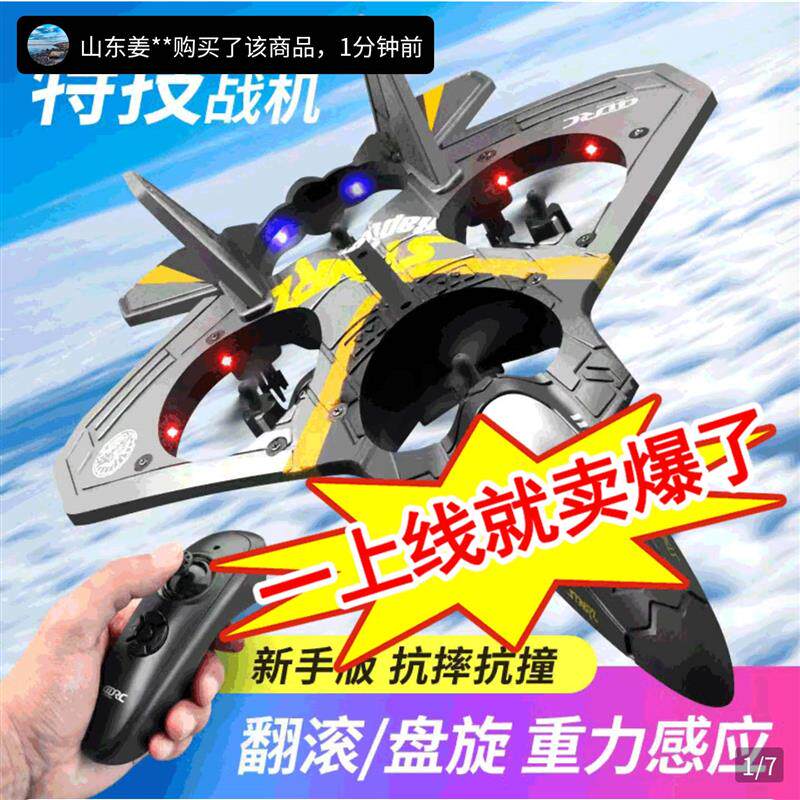 小鑫甄选特技耐摔遥控飞机智能悬停泡沫飞行器儿童玩具战机无人机