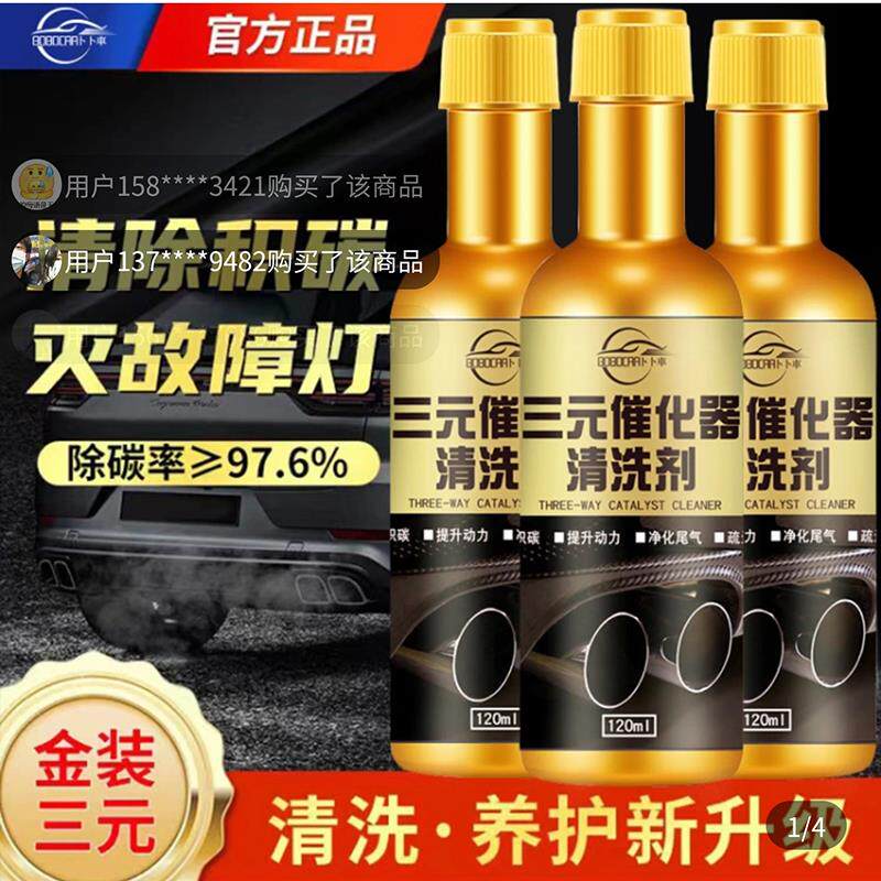 金装三元催化器清洗剂崔化汽车除积碳灭故障灯黄金液体燃油宝