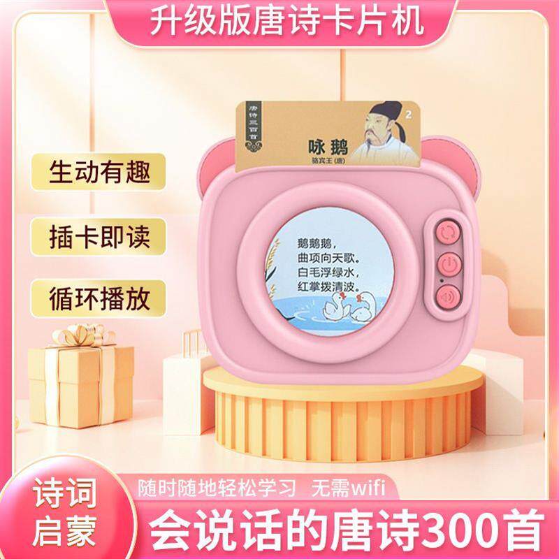 古诗三百首幼儿早教机会说话的插卡片识字学习机英语唐诗益智玩具