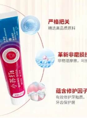 GORU小苏打牙膏官方正品琳琳去除烟渍去黄去口臭牙物语美白益生菌