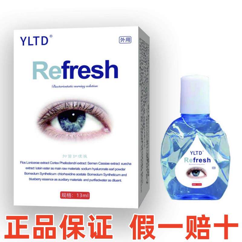 Refresh滴眼液抑菌护理液每盒13ml正品保证
