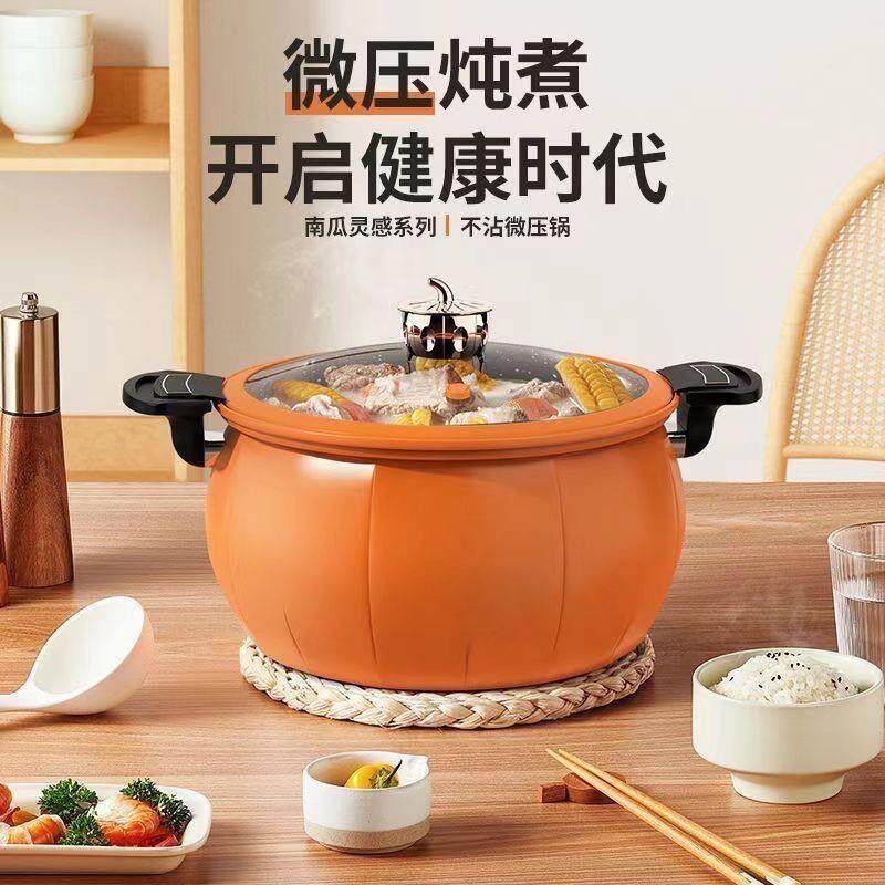 德国多功能微压锅煜凡好物家用炖煮锅大容量南瓜高压力锅不粘汤锅