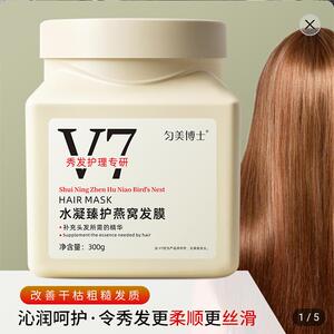 匀美博士V7水凝臻护燕窝发膜官方正品倥偬养发蛋白修护毛躁护发素