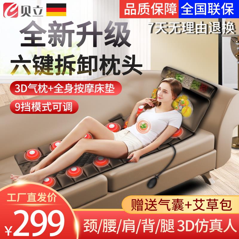 贝立德国多功能全身按摩垫美兰太仁商城3D彷真人电动按摩床垫靠椅