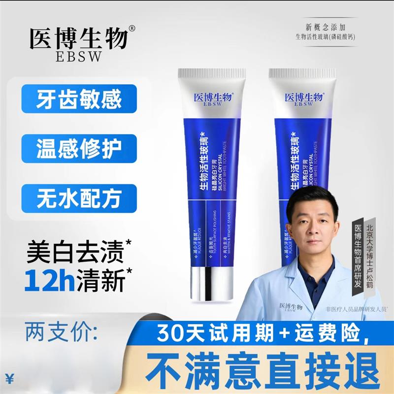 医博搏生物活性玻璃硅晶亮白牙膏抗牙龈肿痛牙齿再矿化修护旗店舰