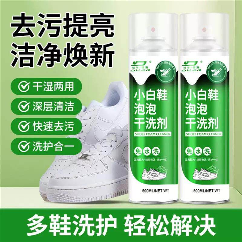 杜尔德澳小白鞋泡泡干洗剂多功能神奇清洗剂强力去污清洁泡沫慕斯