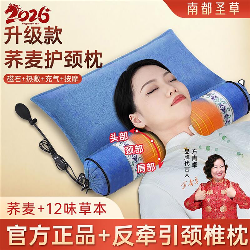 南都圣草荞麦护颈枕头2026新款充气热敷按摩枕方卓青反牵引颈椎枕