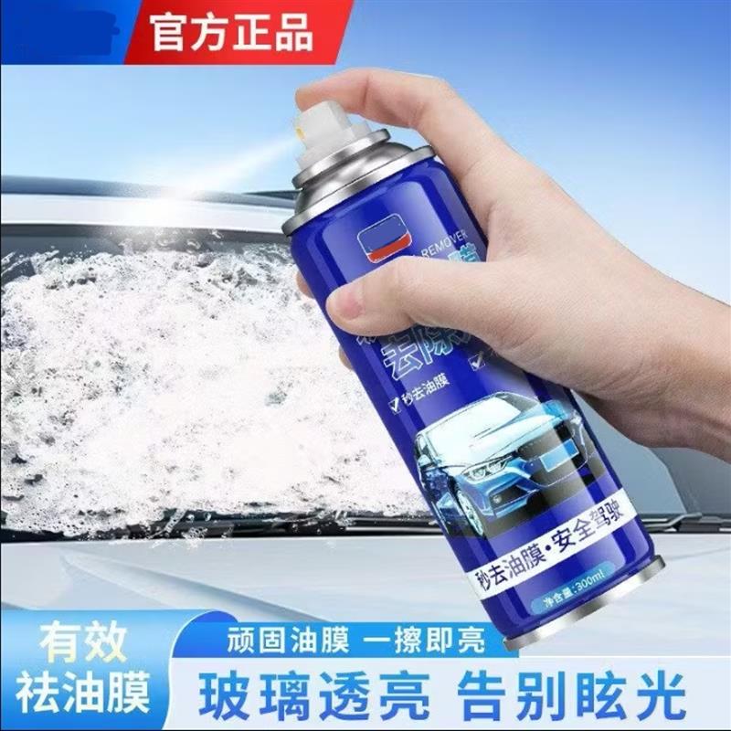 油膜去除剂汽车玻璃不挂水强效强力清除剂车载清洗黑科技汽车用品