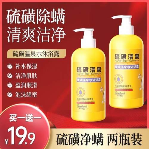 菲诗伴侣硫磺净爽沐浴露保湿沐浴露清洁嫩肤水润美肌净爽顺滑