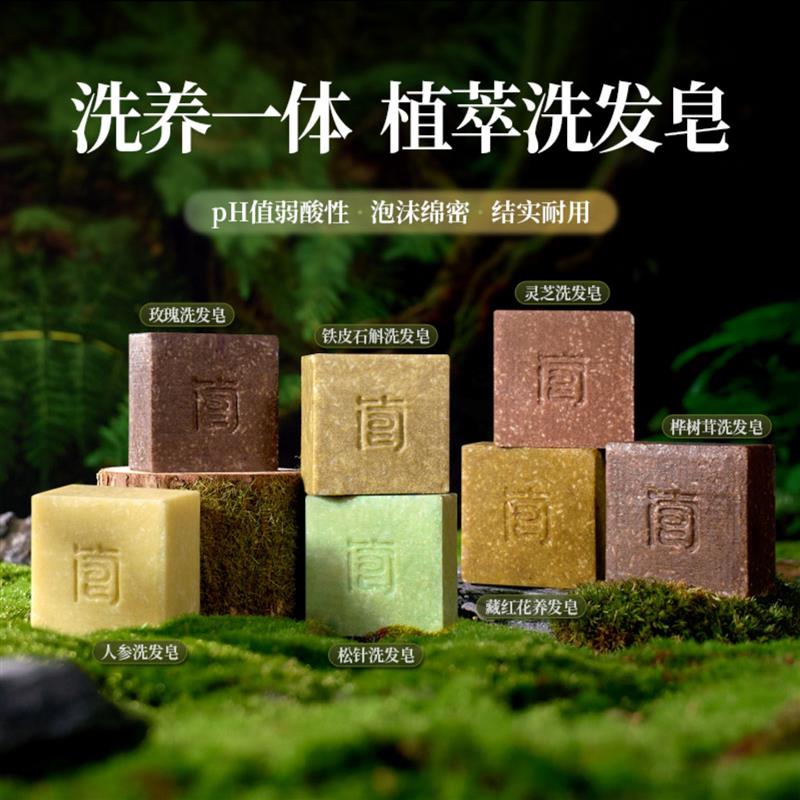 简皂洗发皂官方店旗舰铁皮石斛松针草本洗头皂植萃洗养一体手工皂