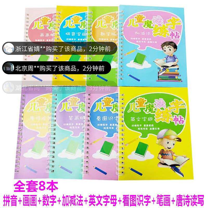 牛岸儿童魔法练字贴乔乔优品控笔训练册8本凹槽控笔自动褪色套装