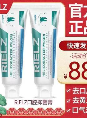 rielz牙膏官方旗舰店 RIELZ口腔抑菌膏正品抑菌牙膏rlelz