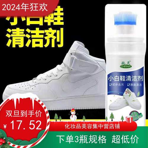 3瓶300g驰天小白鞋清洁剂去黄鞋边洗白鞋子衣物鞋包清洗剂