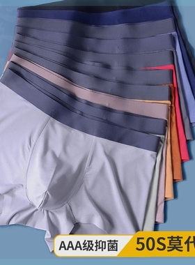 xiinarx/夕内男士内裤【50支莫代尔】抑菌内裆中腰平角4条装3335