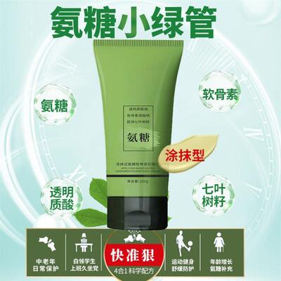 BinWan彬万官方旗舰店同款氨糖涂抹膏外用软骨素凝露颈肩腰膝