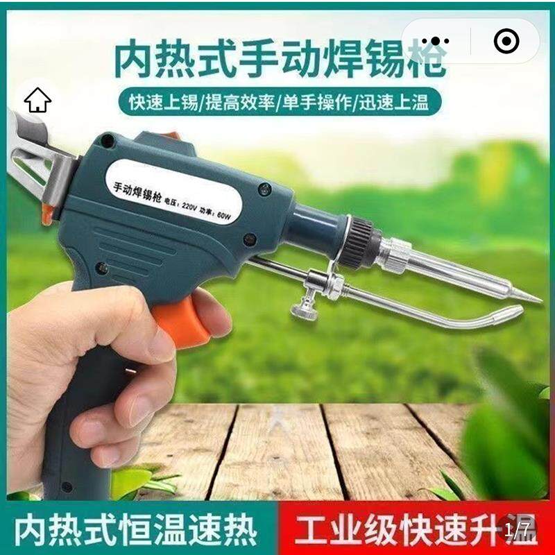 启靓好物电动焊锡枪多功能便携内热式手动电焊自动出锡焊接神器
