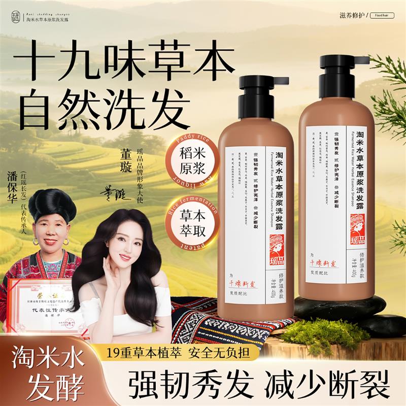 董璇同款瑶品淘米水草本原浆洗发露防断发修护毛躁发兰幽谷洗发水