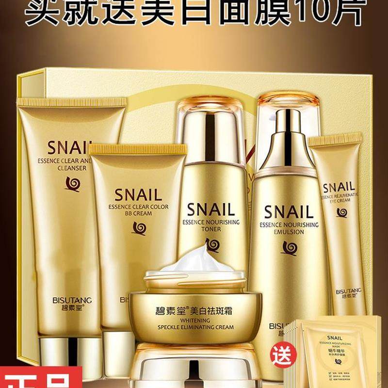 爆款蜗牛美白补水淡斑护肤品套装祛斑淡化色斑去斑祛黄提亮肤色
