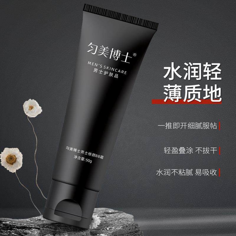 匀美博士男士修颜BB霜提亮肤色细腻服帖质地清爽不粘腻增白比比霜