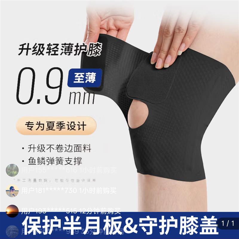 日本进口薄款护膝盖男女运动髌骨带半月板损伤保护套鹏辉专业护具