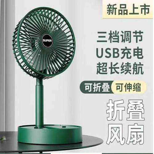 SUPER折叠无线小风扇2025新款USB充电伸缩电风扇可携式空气循环扇