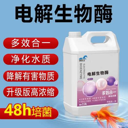 马印天王水族马印天王鱼缸净水神器电解生物酶水绿安全不伤鱼缸