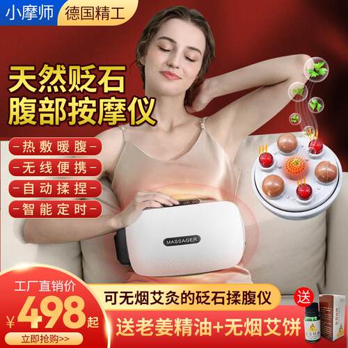 小摩师腹部按摩器德国天然砭石揉腹仪奇慧智能无线艾灸揉肚子神器