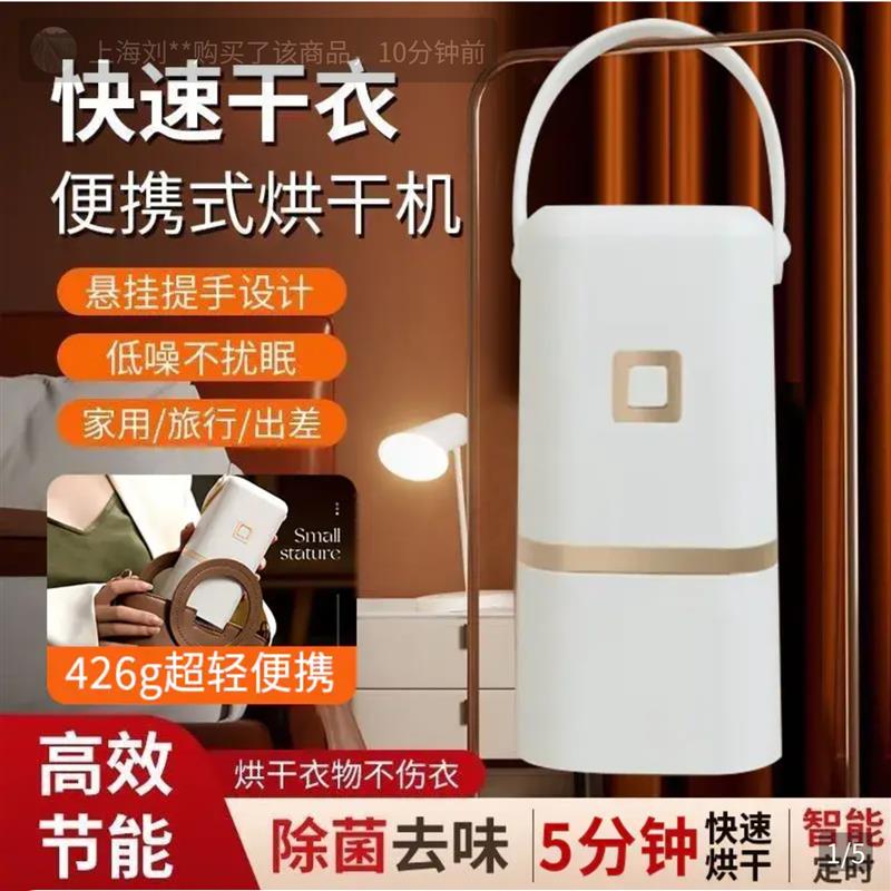昝品便携式烘干机旅行干衣神器小型家用可折叠衣物烘干迷你杀菌机