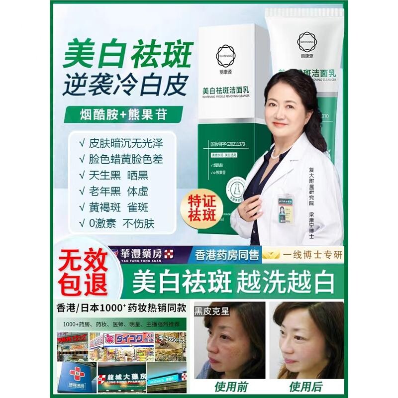 美白祛斑洁面乳官方正品度美博士提亮肤色保湿淡斑洗面奶