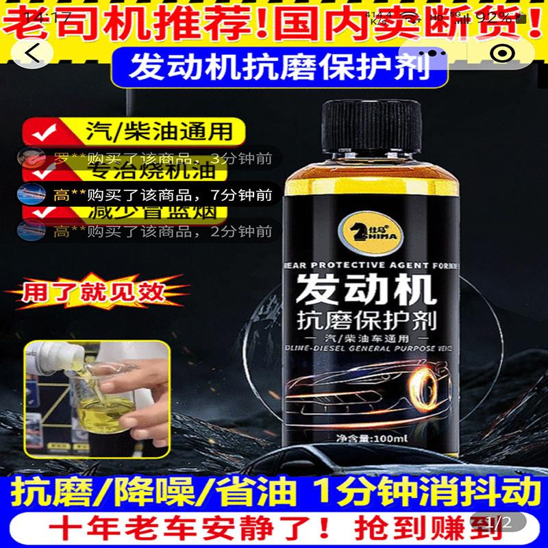 畔独引擎抗磨保护剂仕马汽车专用降噪抖动万来思省油高效修复剂