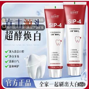 SIP 益生菌耀白丢盖商贸美白去口臭旗舰店 4牙膏官方正品