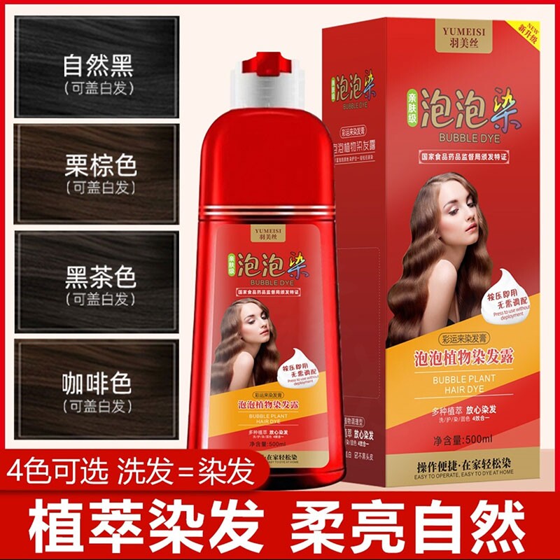 染发在家染头纯植物泡泡染