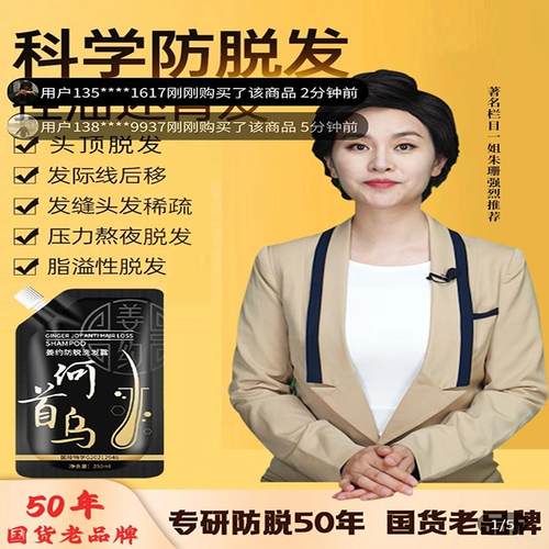 防脱育发液官方旗舰店正品何首乌洗发水宇权养护发生发洗发露