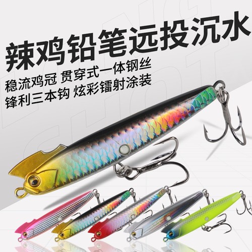 辣子鸡铅笔路亚饵奥特曼颤沉铅笔远投翘嘴鲈鱼仿真路亚假饵5枚装
