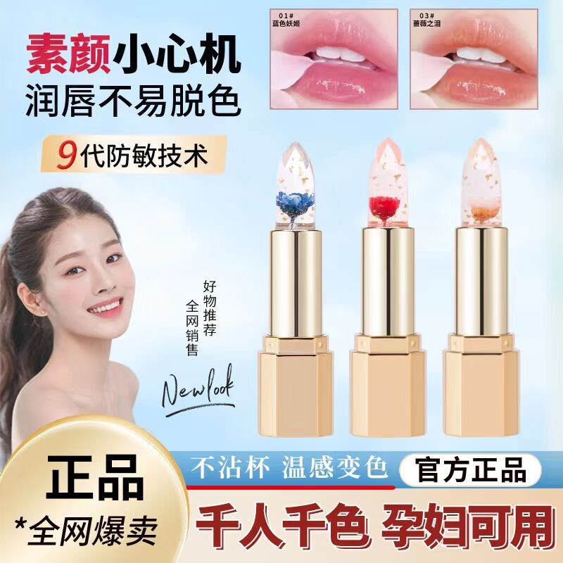 沃尔优选高端鲜花水润口红官方正品千人千色温感变色持久滋润唇膏