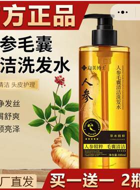 向美博士人参毛囊清洁洗发水百松翊顺一条参黑灵芝养护黑发洗发液