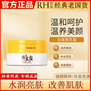 沈博士护肤店润凰黄芪霜 国货面霜老牌保湿补水滋润中干黄皮用