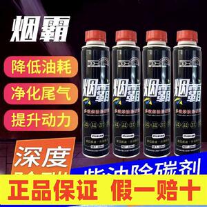 保车一族烟霸多效柴油除碳剂柴油款强力除碳剂每瓶325ml