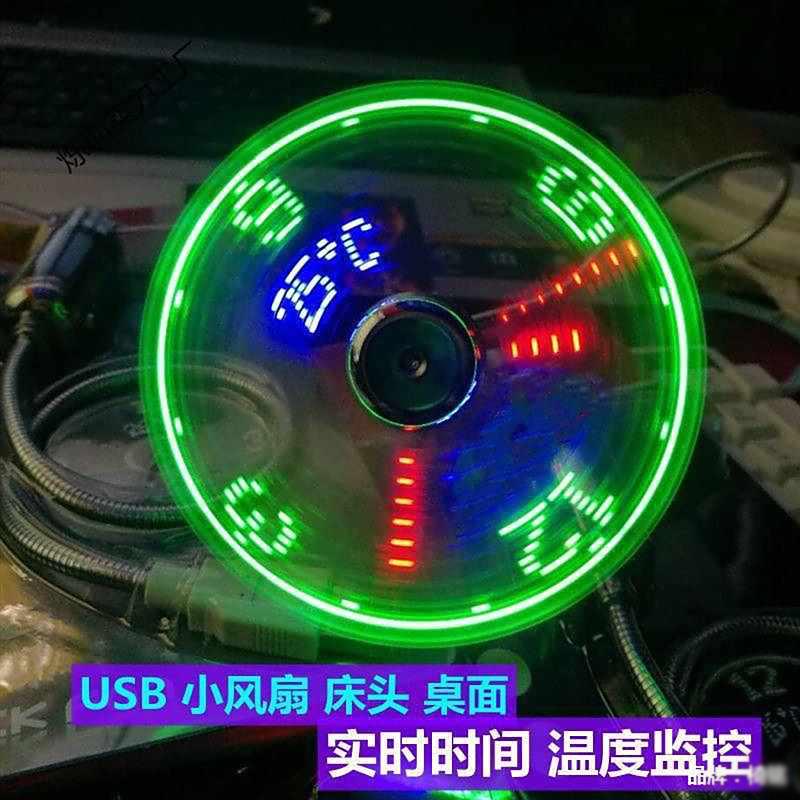 优尼优选品usb智能时钟小风扇25新款创意全息led发光时间温度风扇