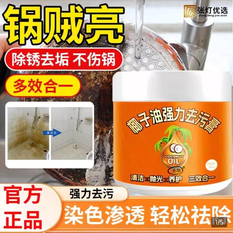 圣琰椰子油强力去污膏张灯优选清洁膏官方正品家用锅底油污清洗剂