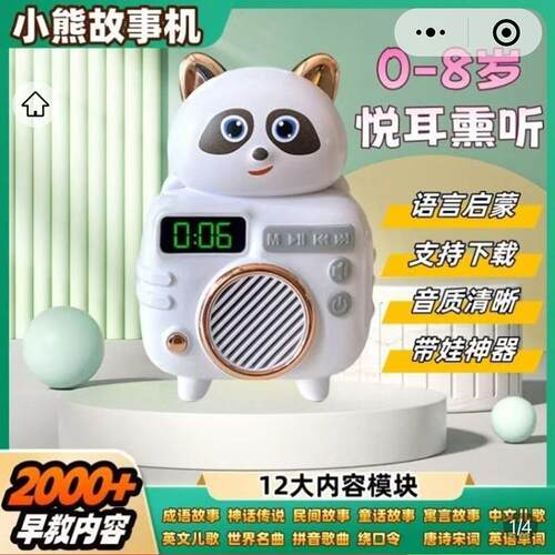 珊菲彤小熊故事机婴幼儿歌播放器儿童薰听早教机宝宝睡前哄娃神器