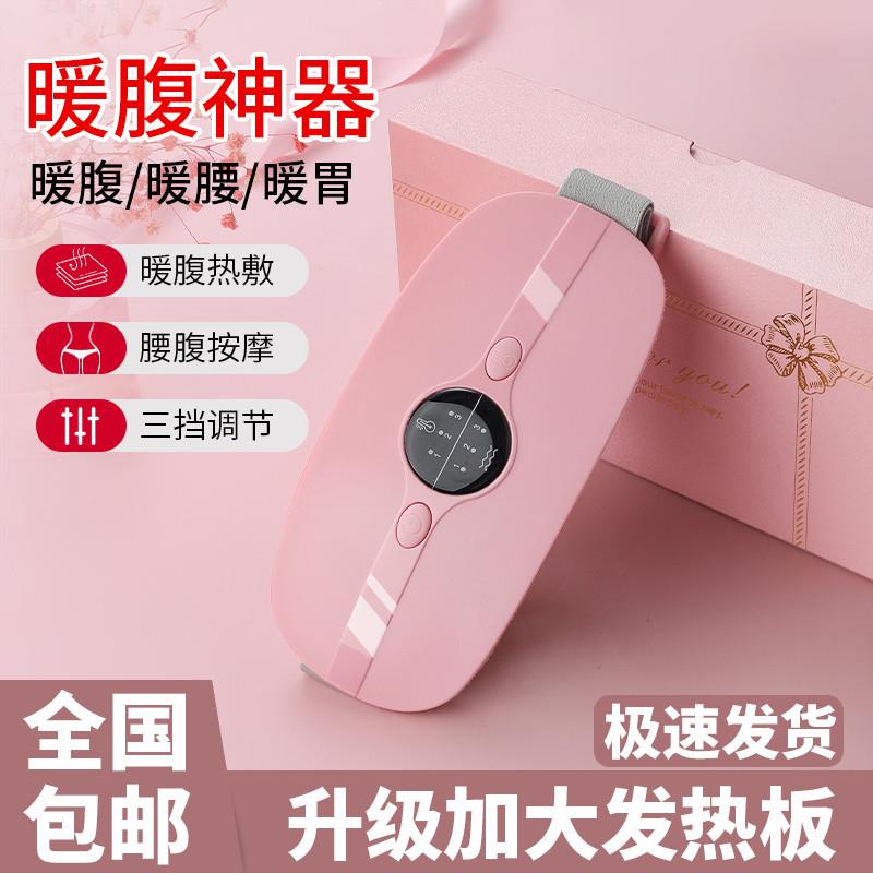 NNZES暖心腰带官方旗舰店女生月经大姨妈神器腰腹热敷按摩暖宫宝