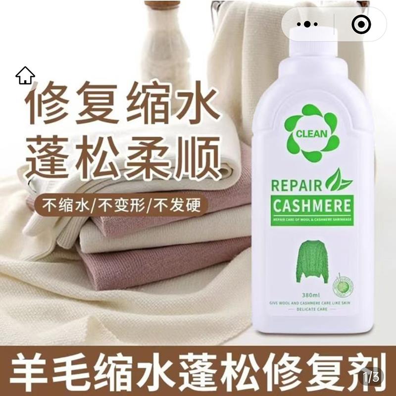 麦澍星选耶亲羊毛缩水蓬松修复剂YQNY洗护研究院羊绒衫放大还原剂